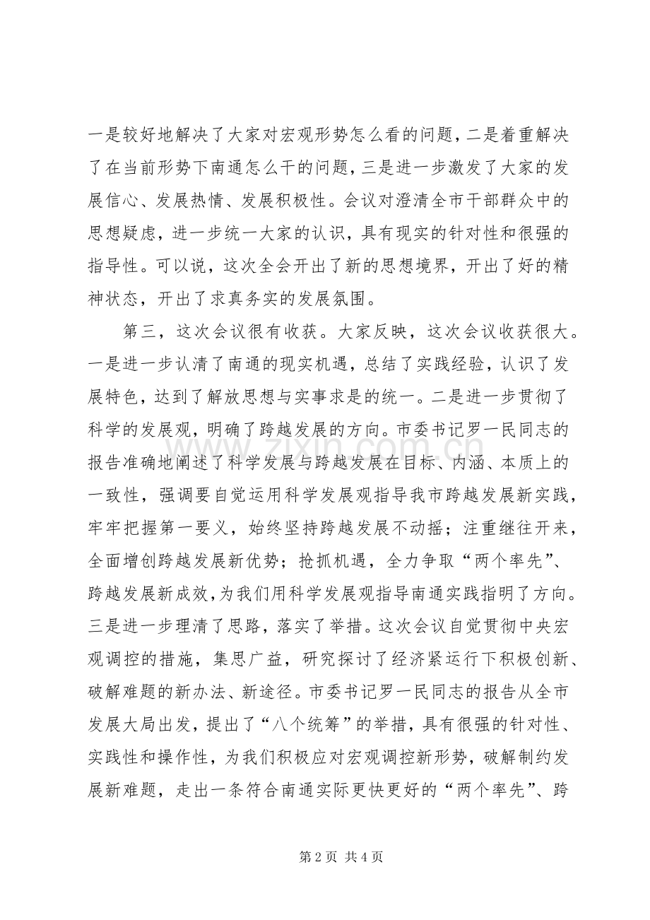 在市委九届五次全会结束时的讲话发言_2.docx_第2页