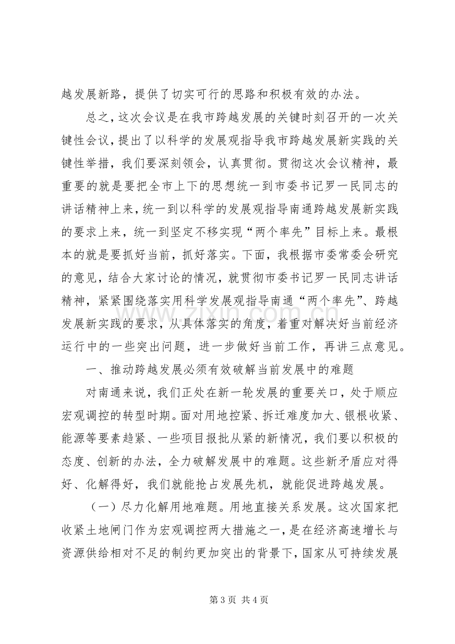 在市委九届五次全会结束时的讲话发言_2.docx_第3页