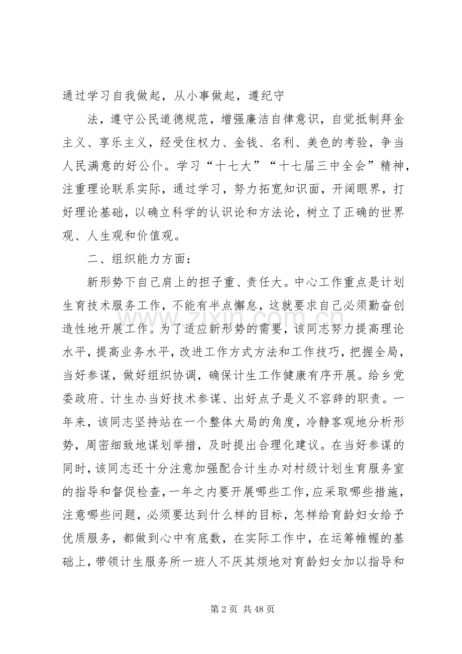 计划生育服务所工作人员事迹材料五篇.docx_第2页