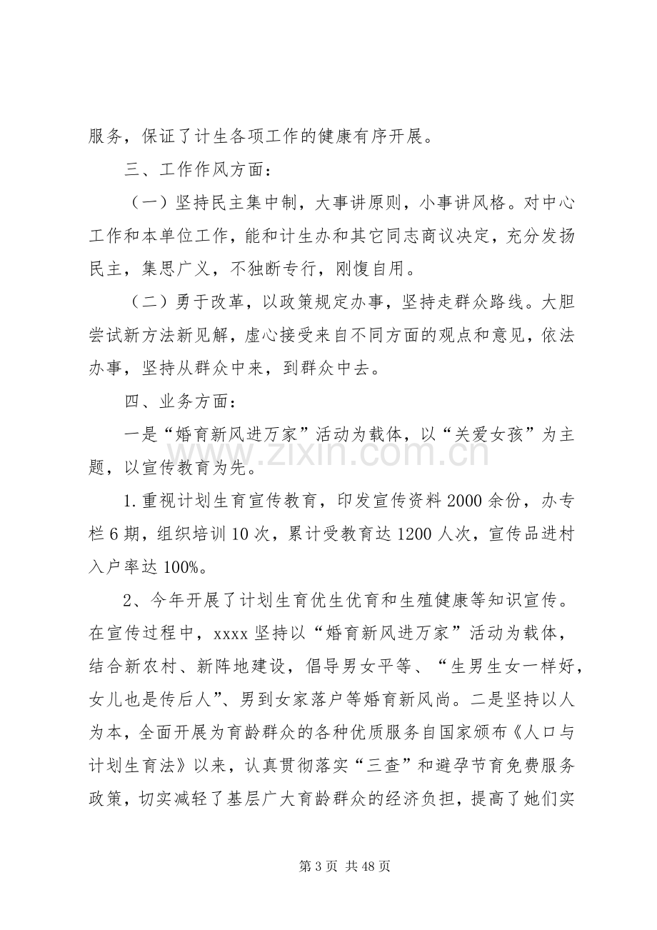 计划生育服务所工作人员事迹材料五篇.docx_第3页