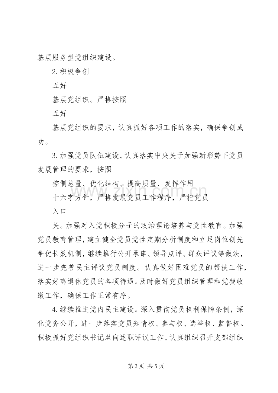 工会党支部工作计划范文.docx_第3页