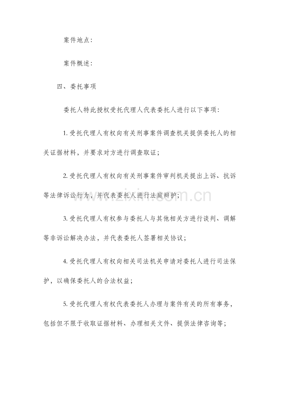 刑事案件授权委托书.docx_第2页