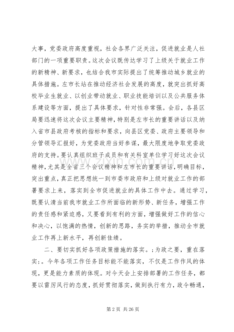 全市就业工作会议上的讲话发言.docx_第2页