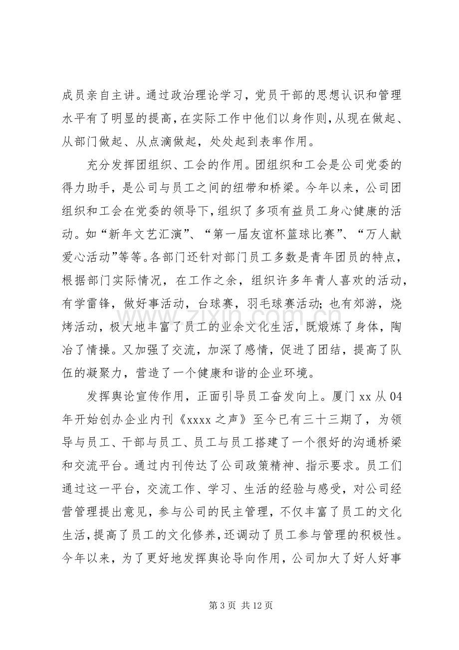 公司上半年工作总结及下半年工作计划(2).docx_第3页