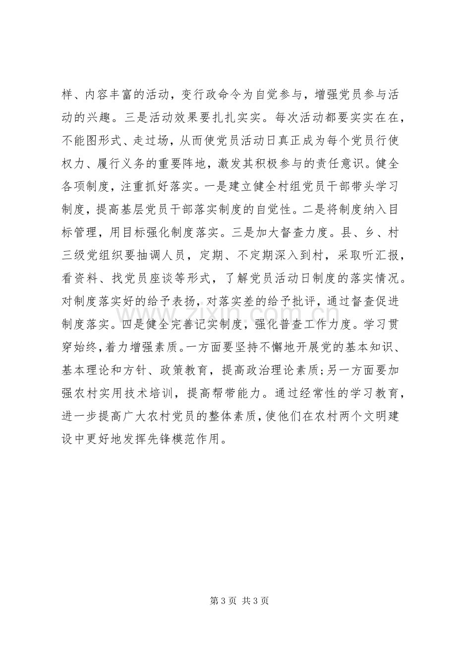 在全市农村党员干部教育培训会议上的讲话发言.docx_第3页