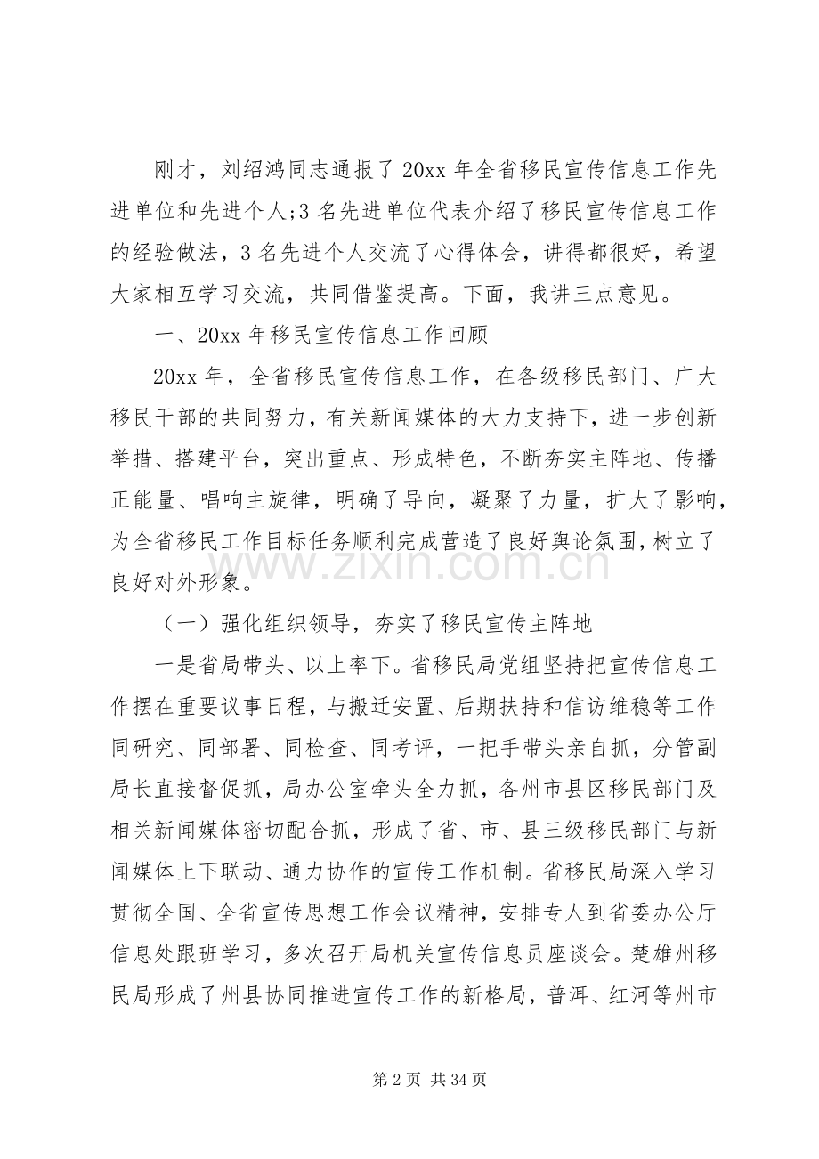 信息工作会议讲话发言稿.docx_第2页