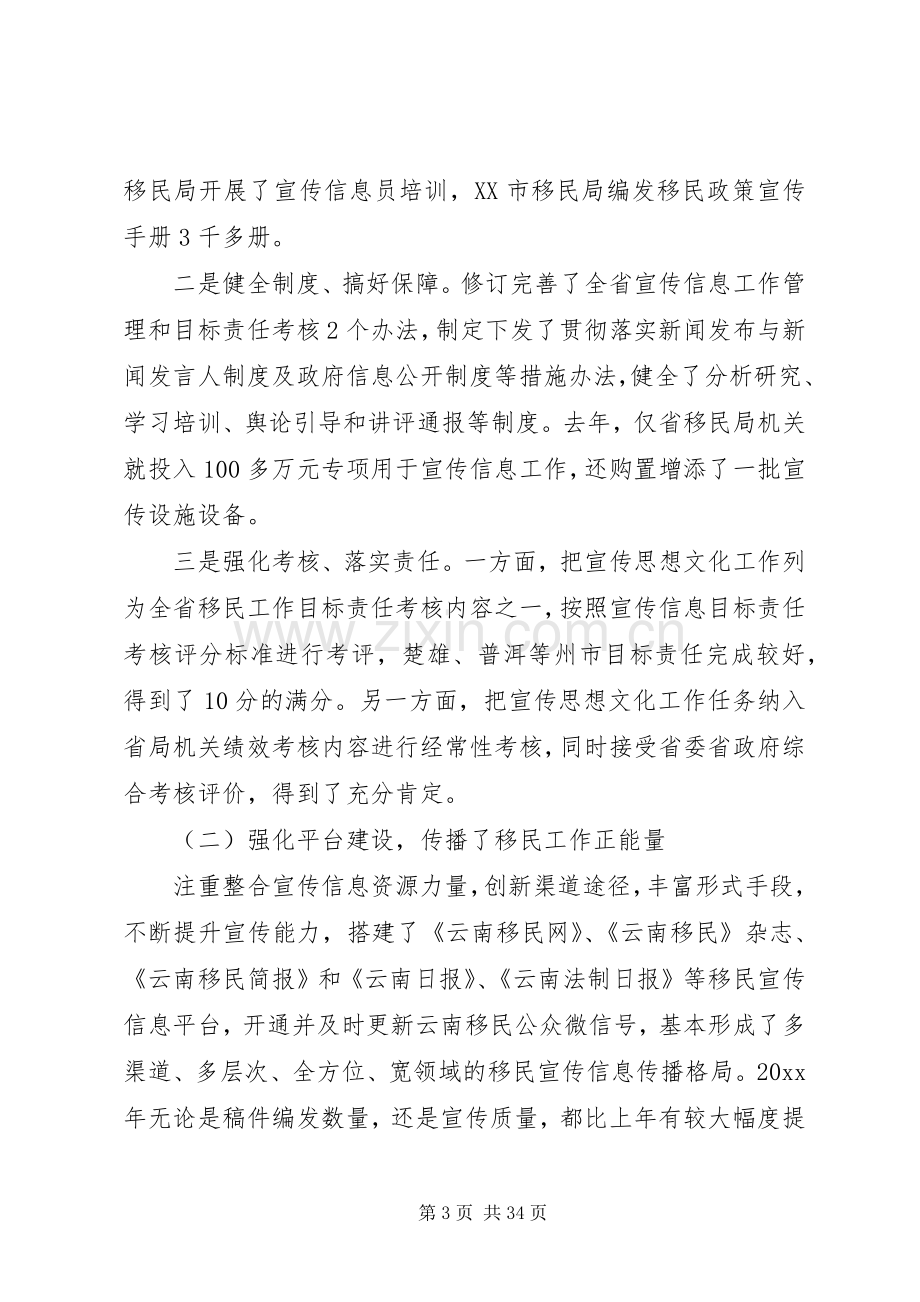 信息工作会议讲话发言稿.docx_第3页