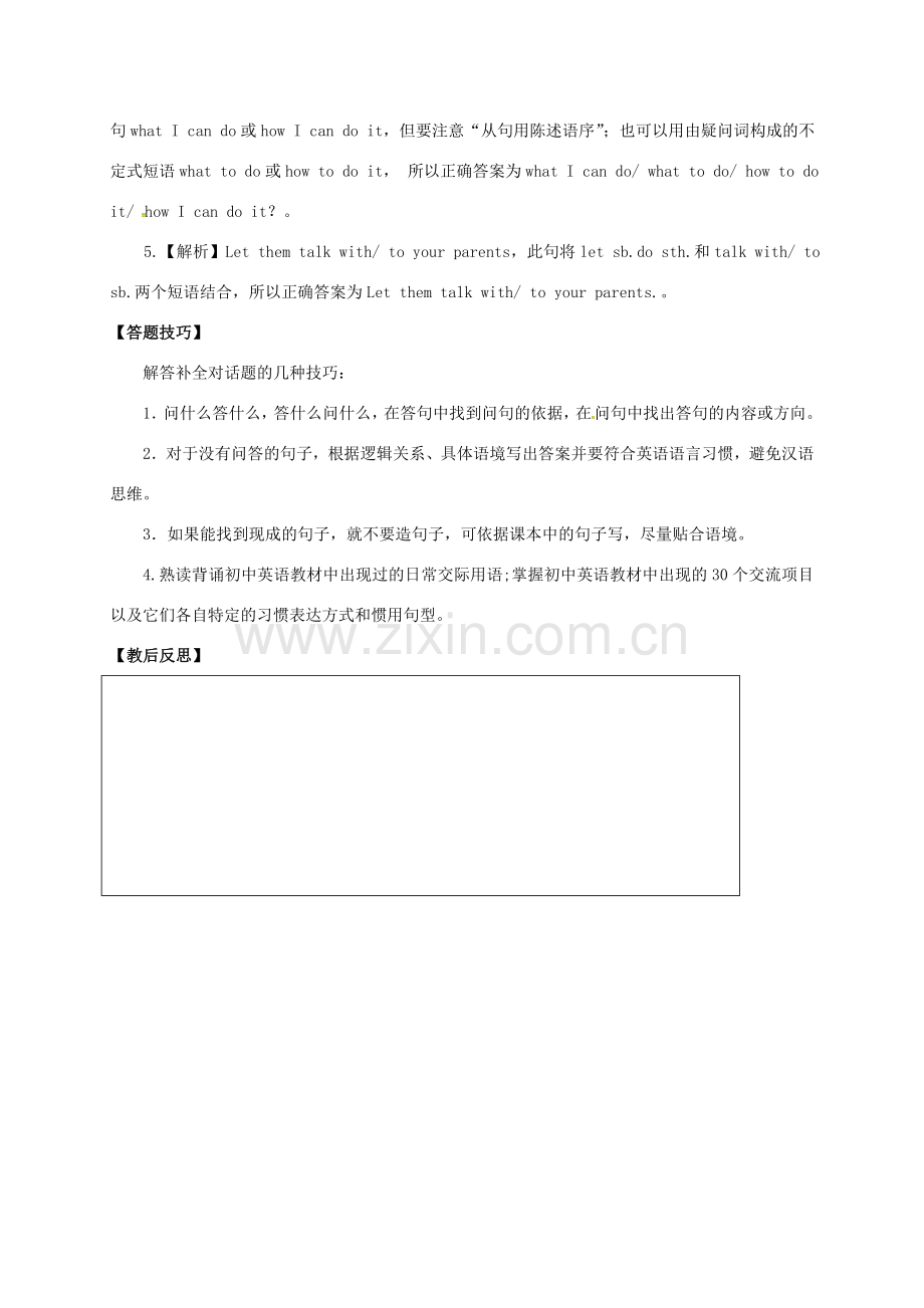 山东省临沂市郯城县红花镇中考英语专题复习 37 补全对话（二）教案-人教版初中九年级全册英语教案.doc_第3页