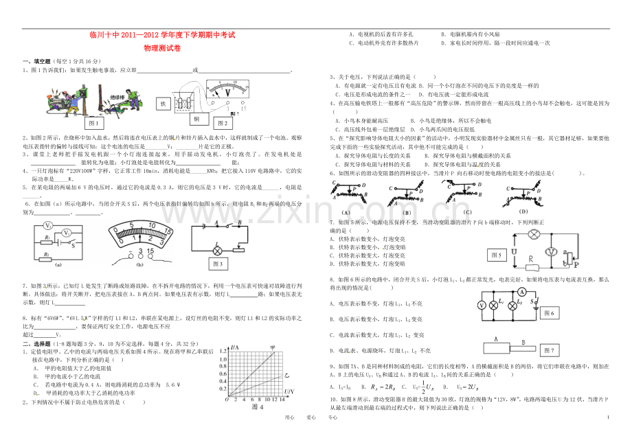 江西省临川十中2011-2012学年八年级物理下学期期中考试试题(无答案).doc_第1页