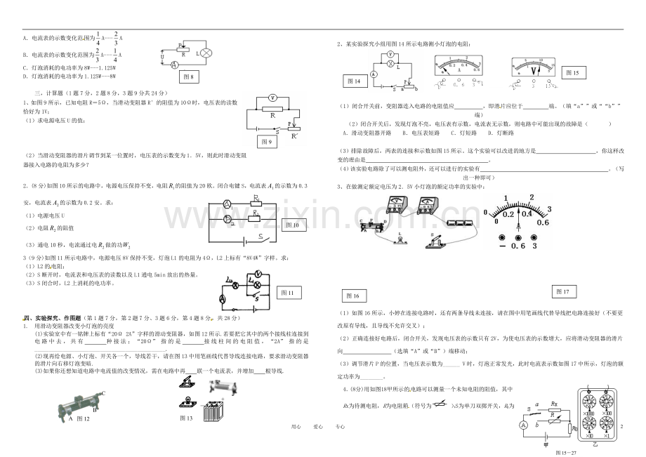 江西省临川十中2011-2012学年八年级物理下学期期中考试试题(无答案).doc_第2页