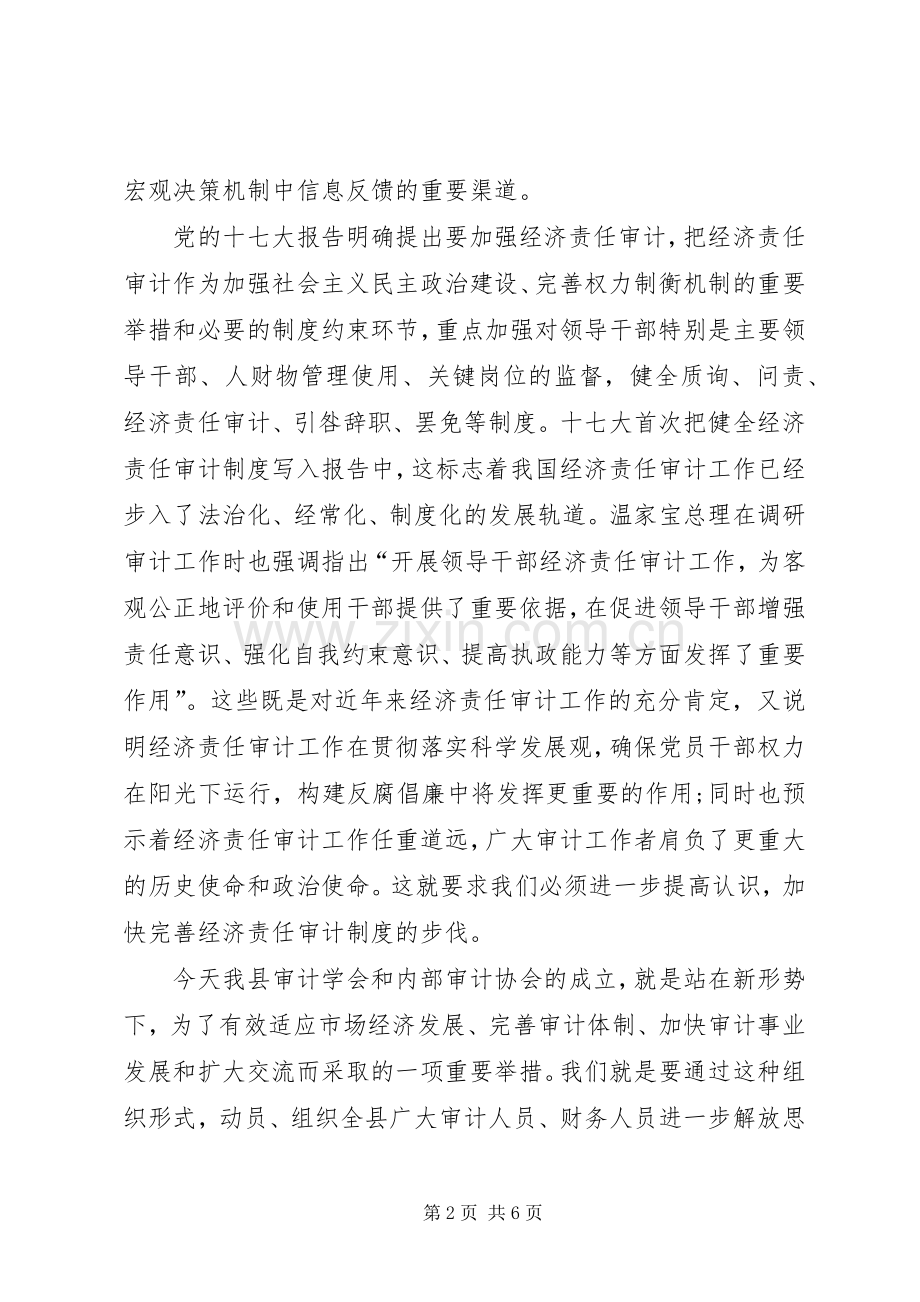 内部审计协会成立大会上讲话发言.docx_第2页