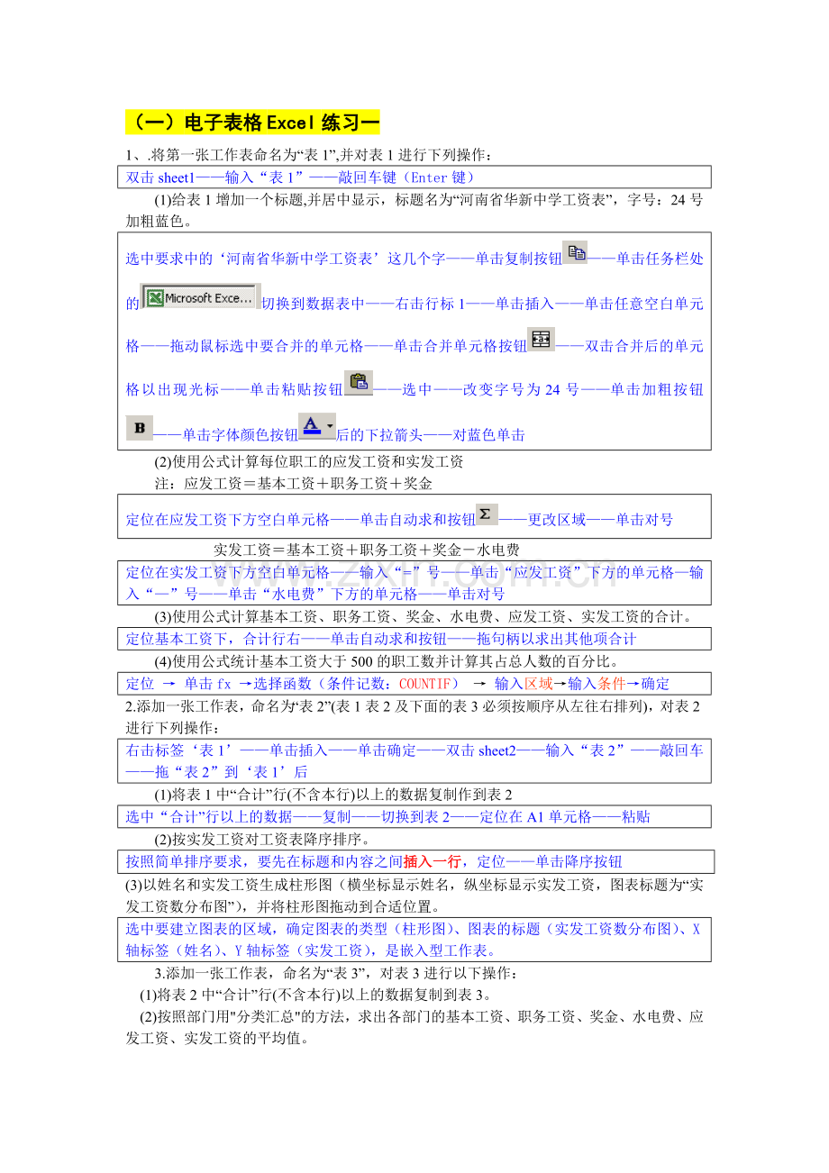 Excel的参考内容.doc_第1页