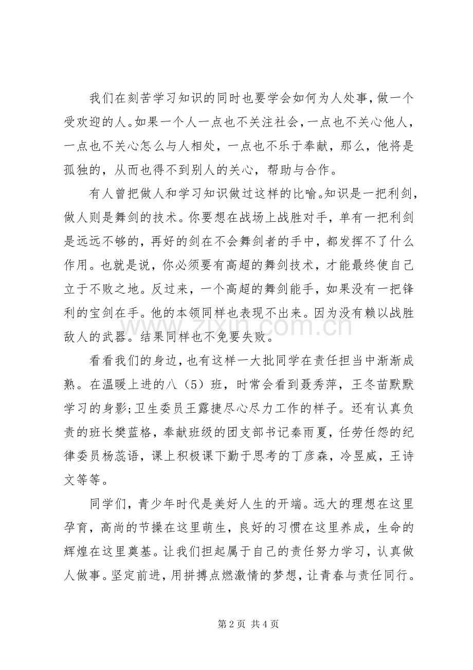 关于责任的国旗下讲话发言稿3篇.docx_第2页