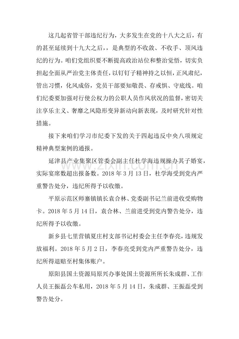 结合典型案例开展警示教育讲稿.doc_第2页