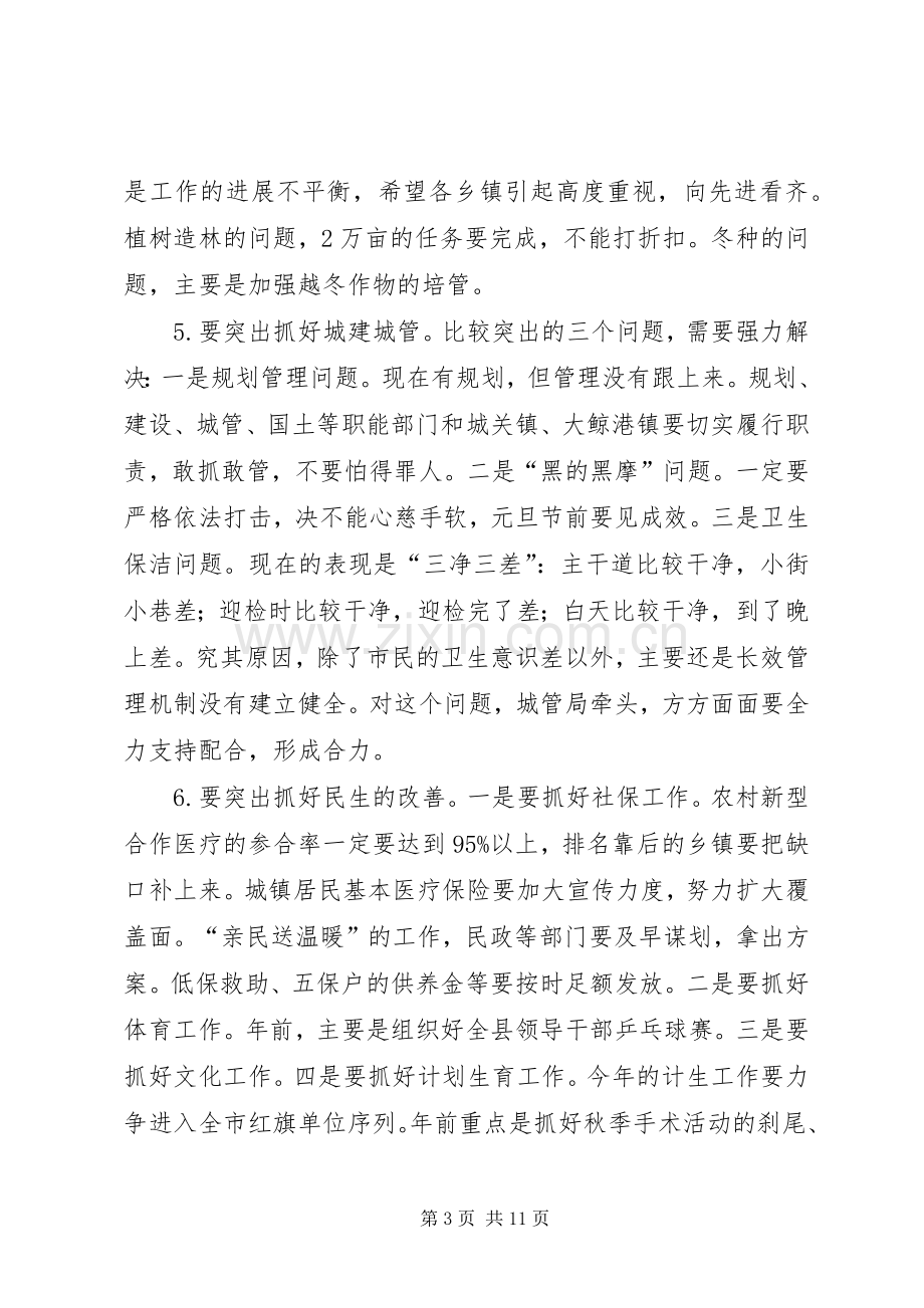 在全县建设教育强县暨干部作风建设大会上的讲话发言(1).docx_第3页