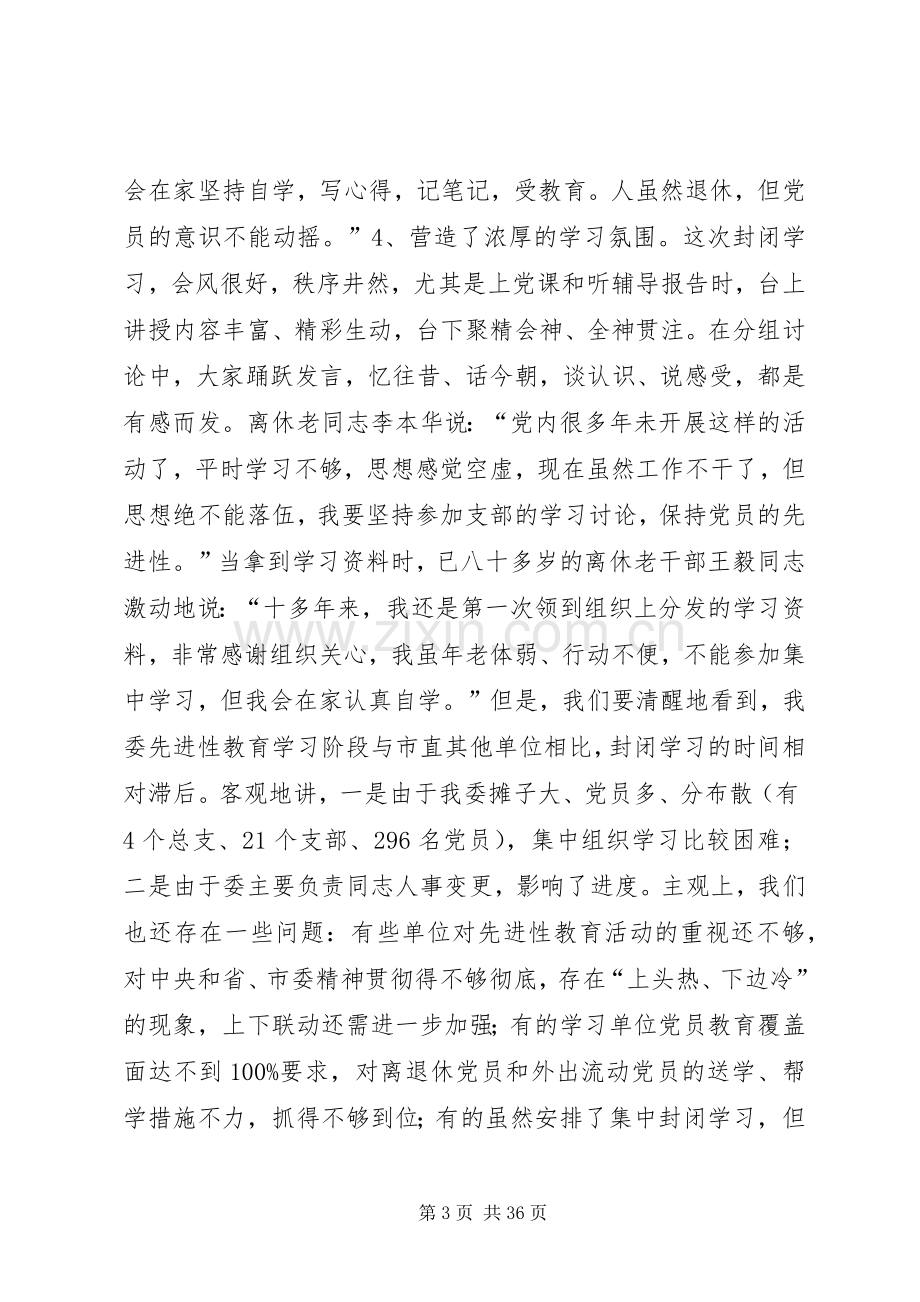 在机关党员“封闭式”集中学习结束时的讲话发言(多篇)_1.docx_第3页