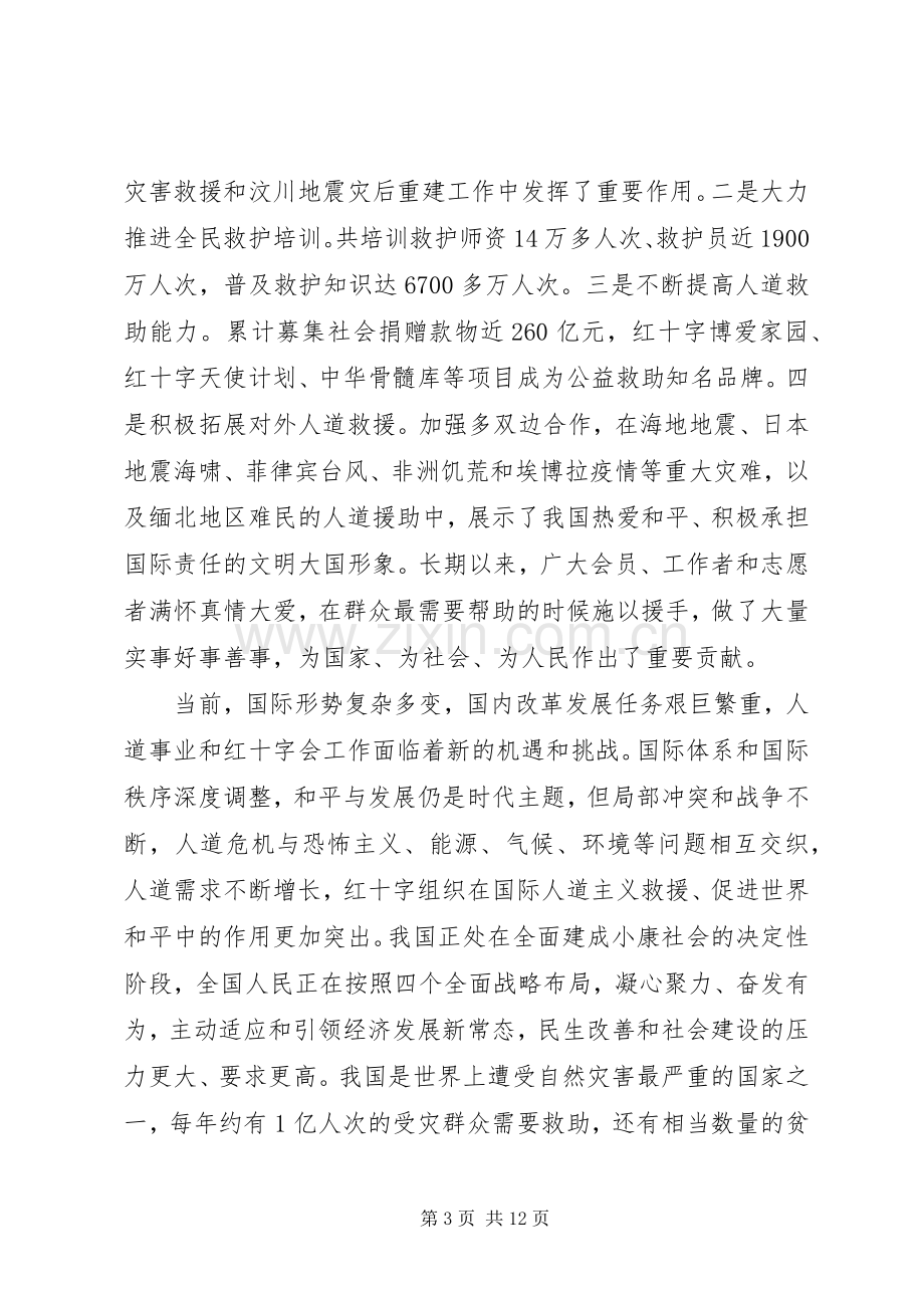 红十字会会员代表大会上的领导讲话发言.docx_第3页