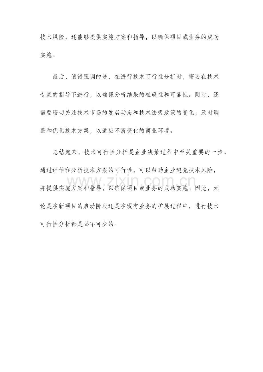 技术可行性分析.docx_第3页