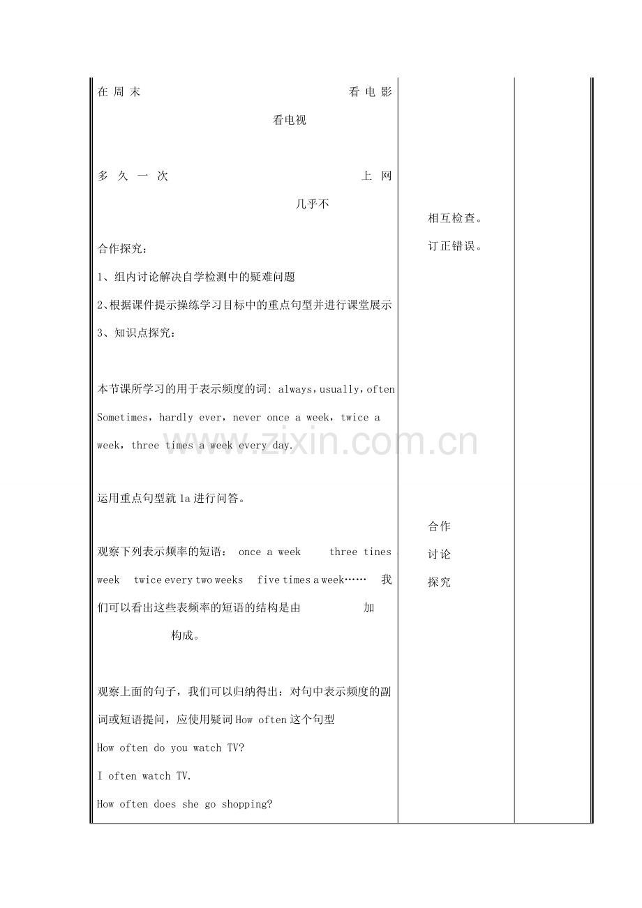 八年级英语上册 unit1 How often do you exercise 教案 人教新目标版.doc_第2页