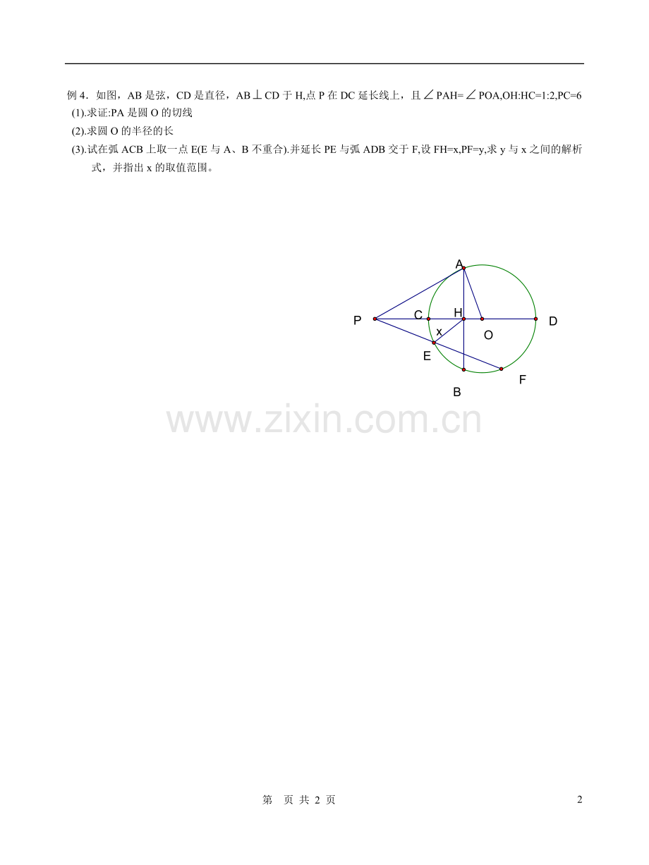 中考能力型试题专项训练_圆与二次函数的综合题.doc_第2页