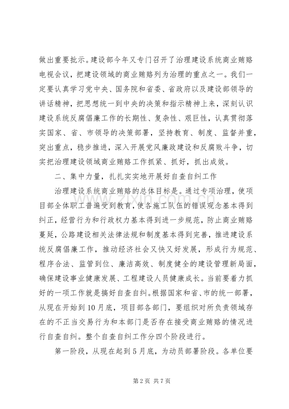 治理商业贿赂工作动员会上的讲话发言.docx_第2页