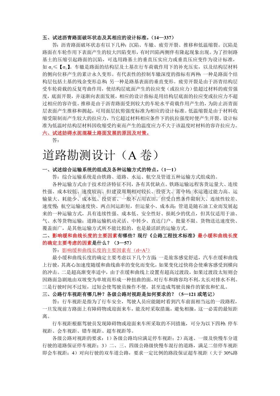 长安大学道路铁道考研大纲12004.doc_第2页