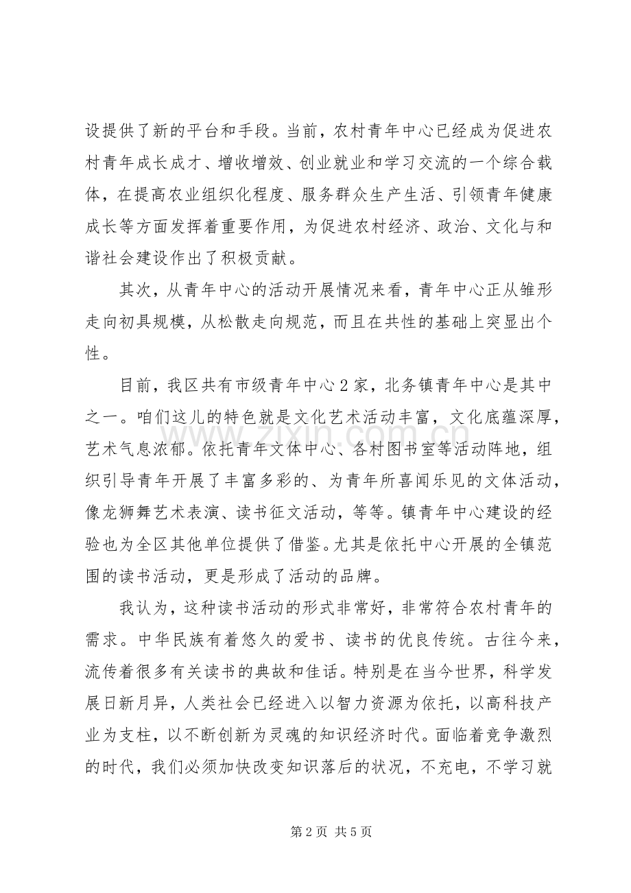 农村捐书仪式讲话发言.docx_第2页