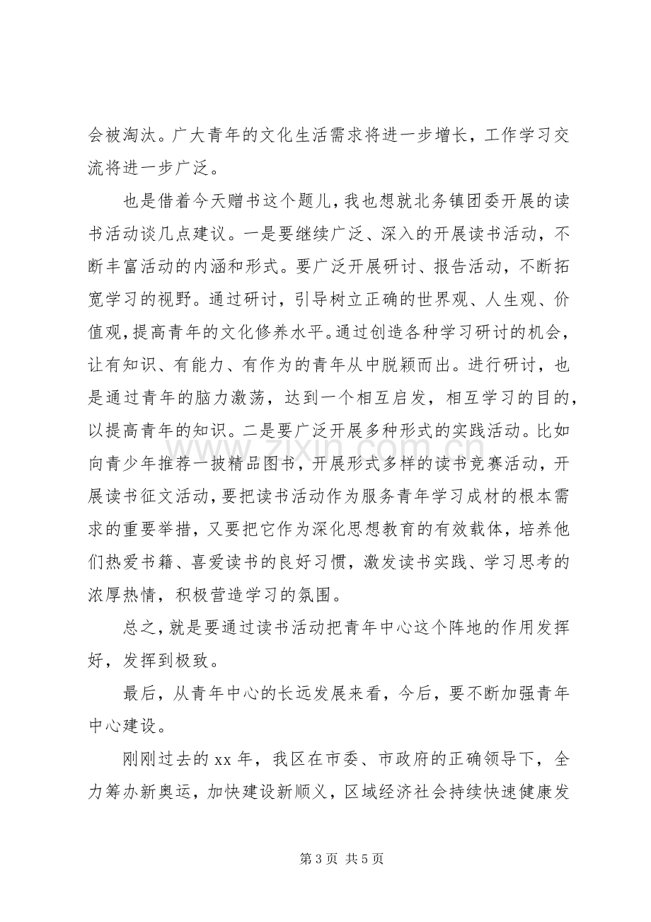 农村捐书仪式讲话发言.docx_第3页