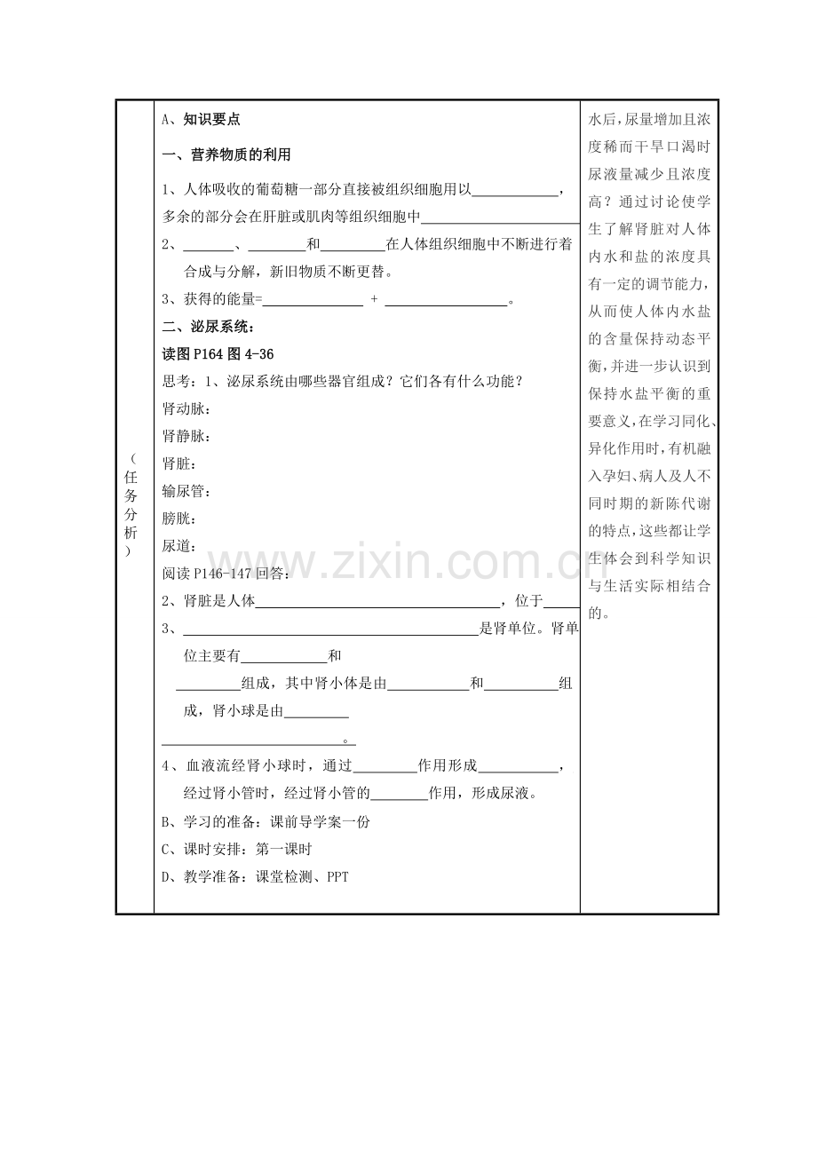 九年级科学上册 4.5 体内物质的动态平衡教案 （新版）浙教版-（新版）浙教版初中九年级上册自然科学教案.doc_第2页