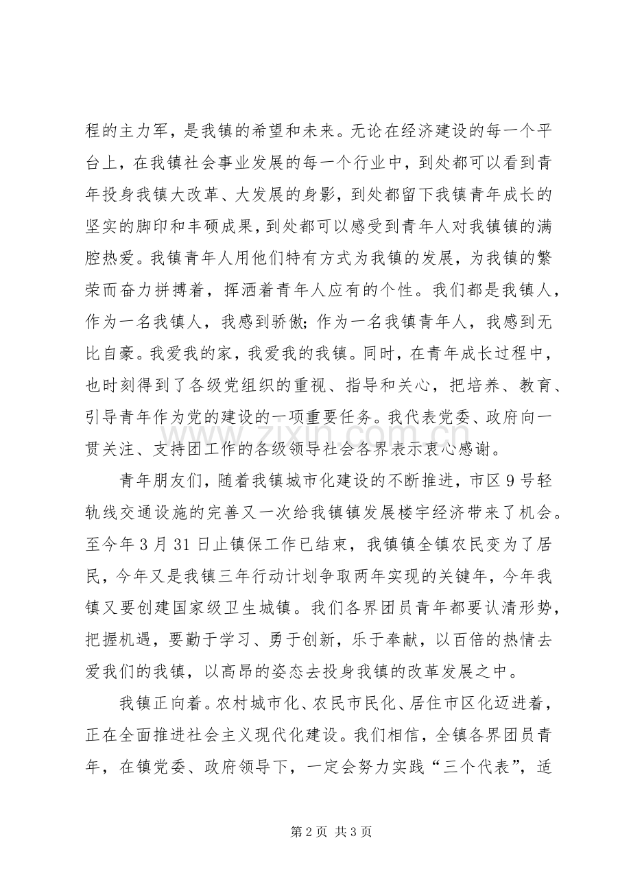 在共庆五四青年节86周年纪念活动上讲话发言.docx_第2页