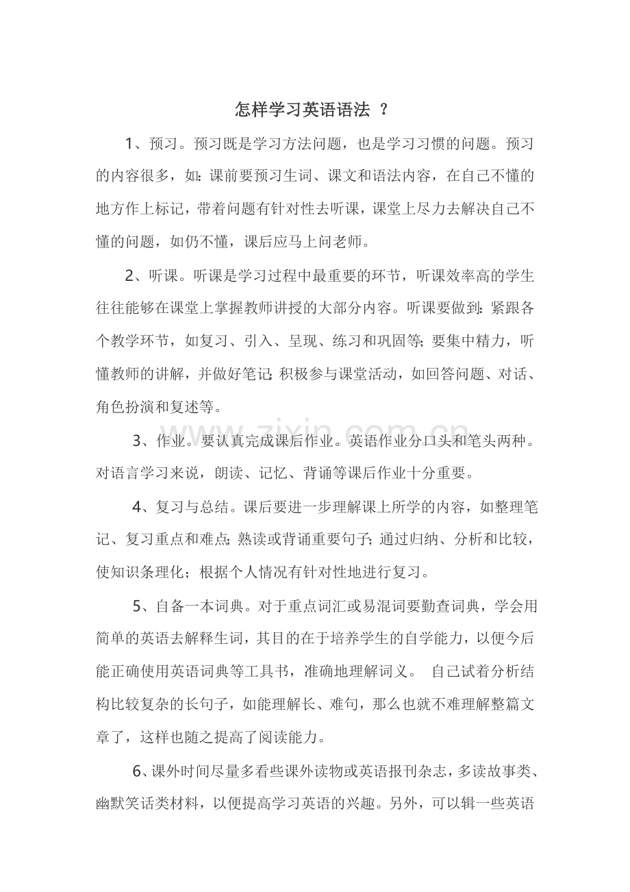 怎样学习英语语法？.doc_第1页