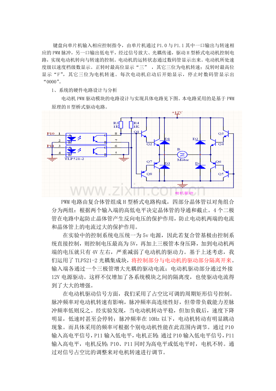 基于单片机AT89S52的直流电机PWM调速控制系统90645.doc_第2页