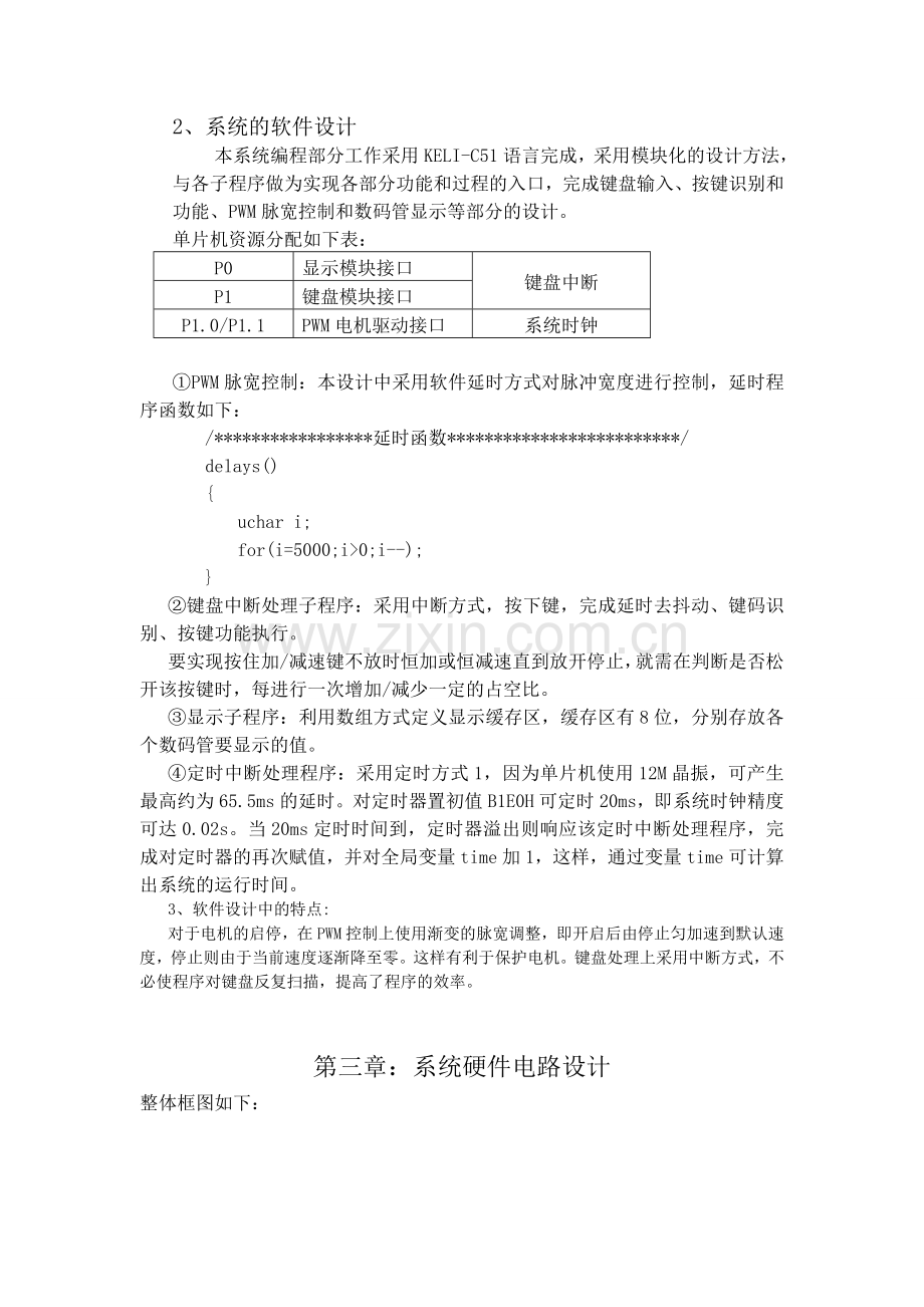 基于单片机AT89S52的直流电机PWM调速控制系统90645.doc_第3页