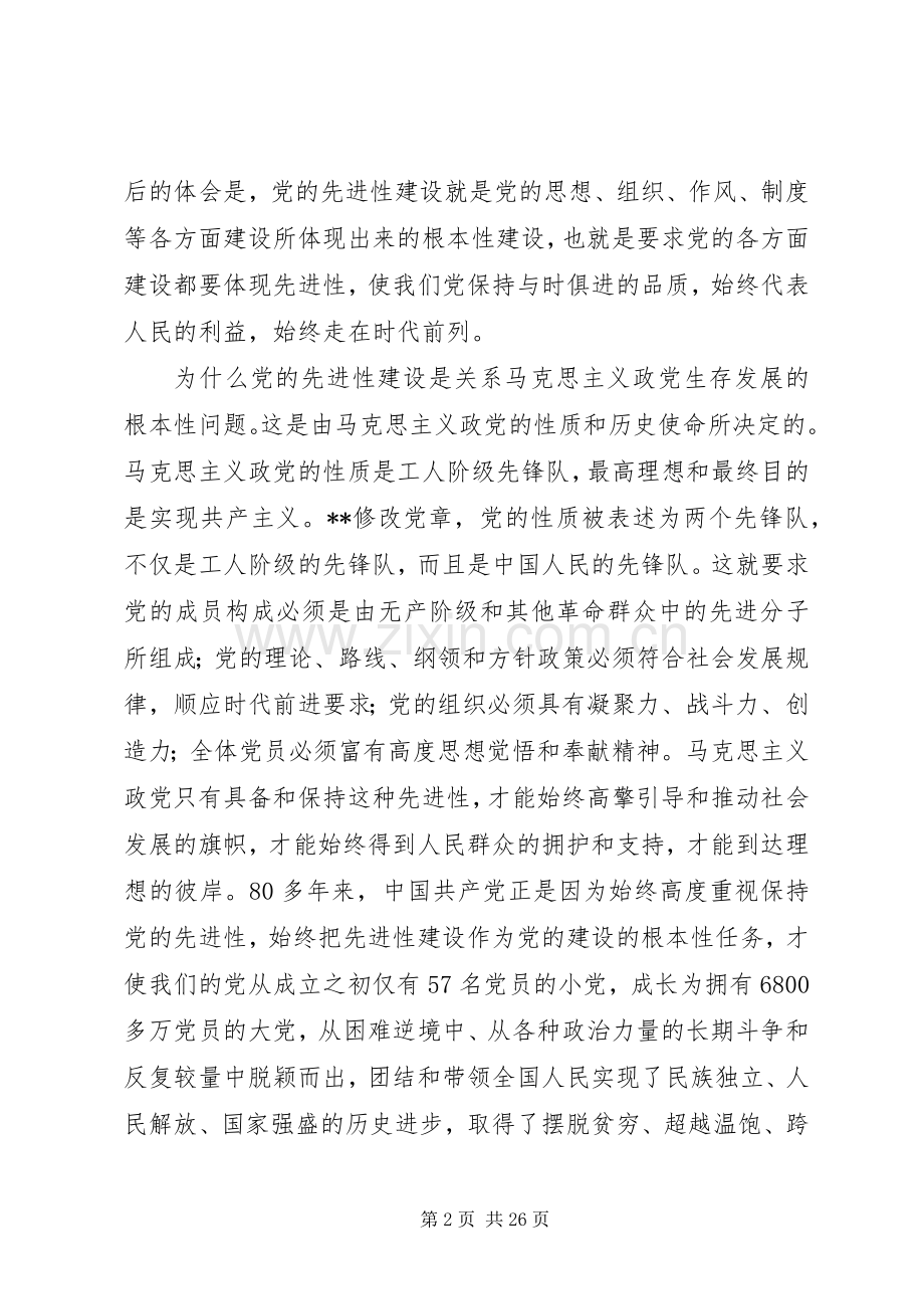 机关党员先进教育讲话发言.docx_第2页