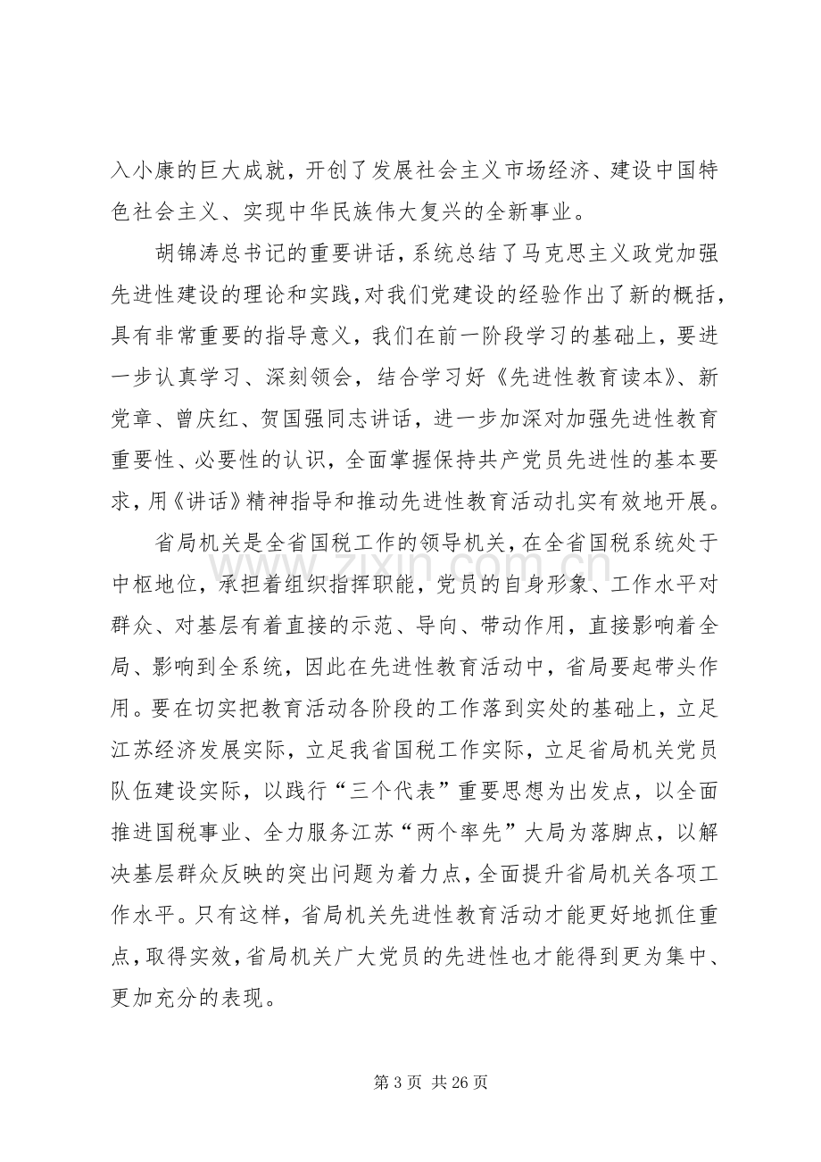 机关党员先进教育讲话发言.docx_第3页