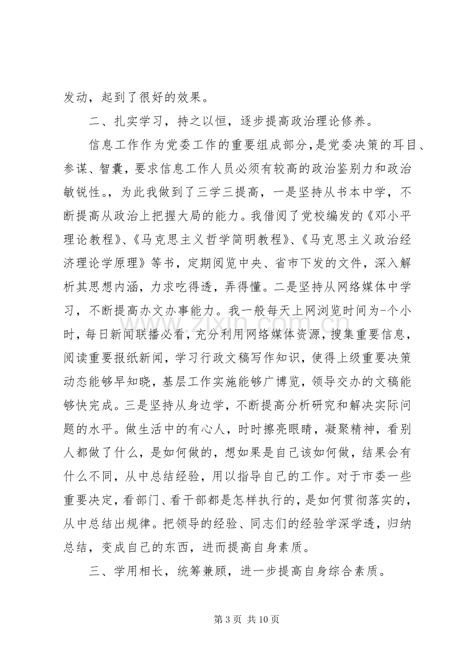 文秘上半年工作总结和下半年计划.docx_第3页