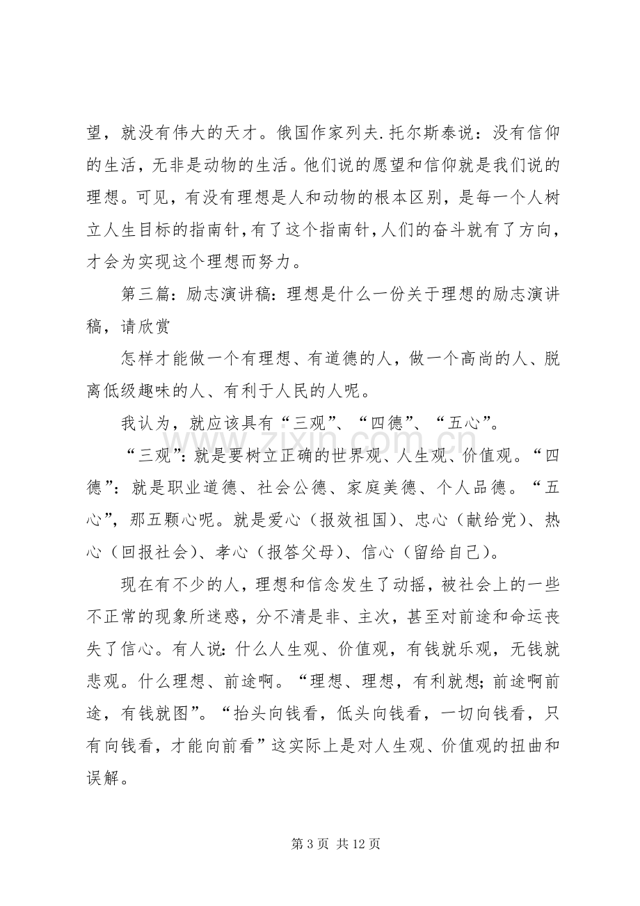 理想是路灯演讲稿范文.docx_第3页