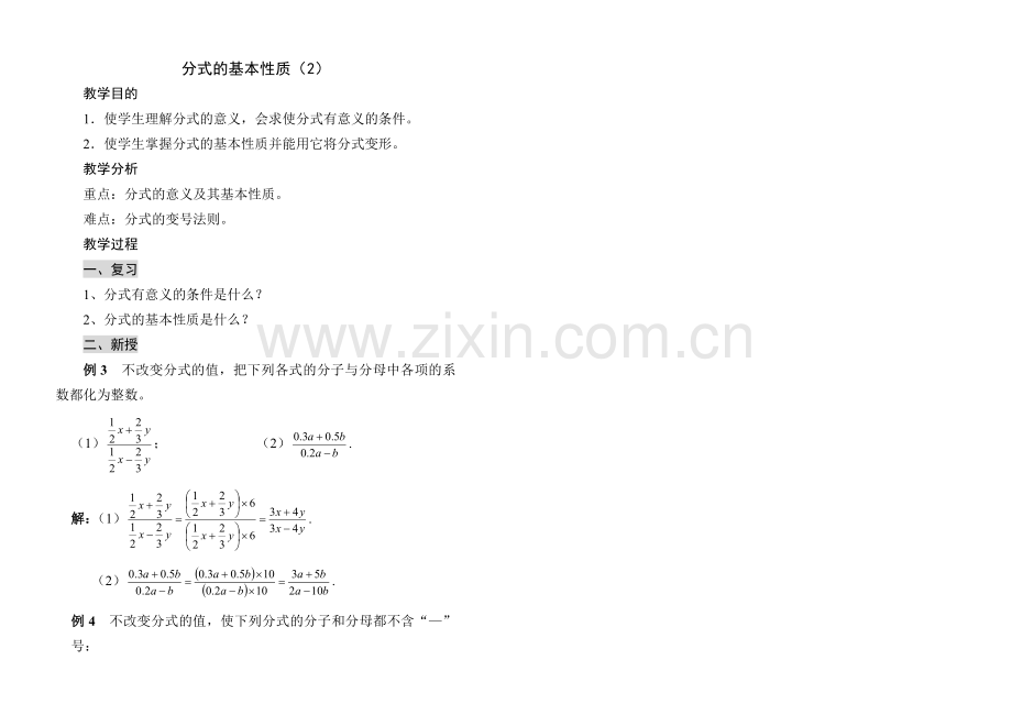 分式的基本性质2.doc_第1页