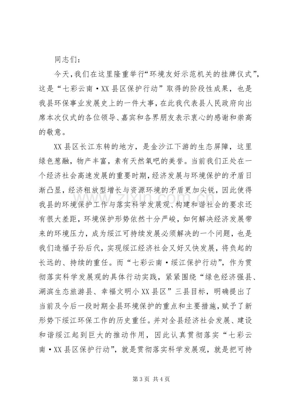 挂牌仪式讲话发言稿2篇.docx_第3页