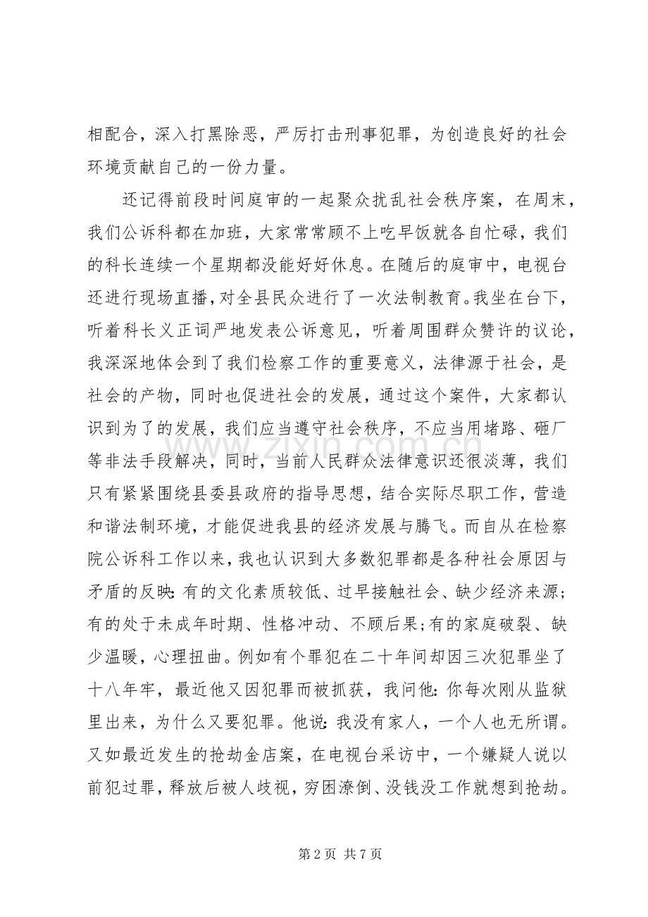 检察院领导讲话发言稿范文.docx_第2页