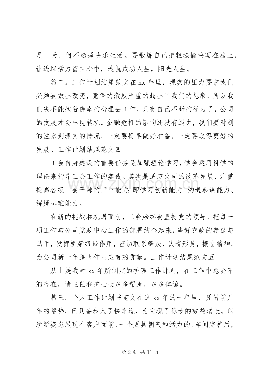 今后工作计划范文4篇.docx_第2页