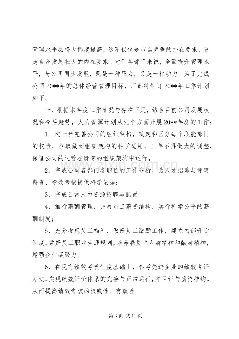 今后工作计划范文4篇.docx_第3页