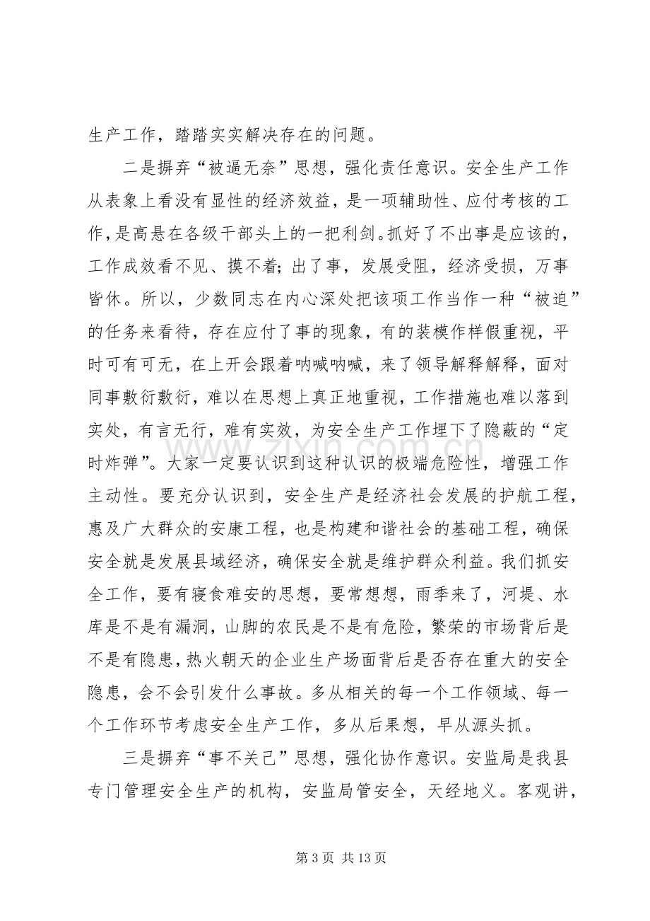 县长在县安全生产委员会会议上的讲话发言.docx_第3页