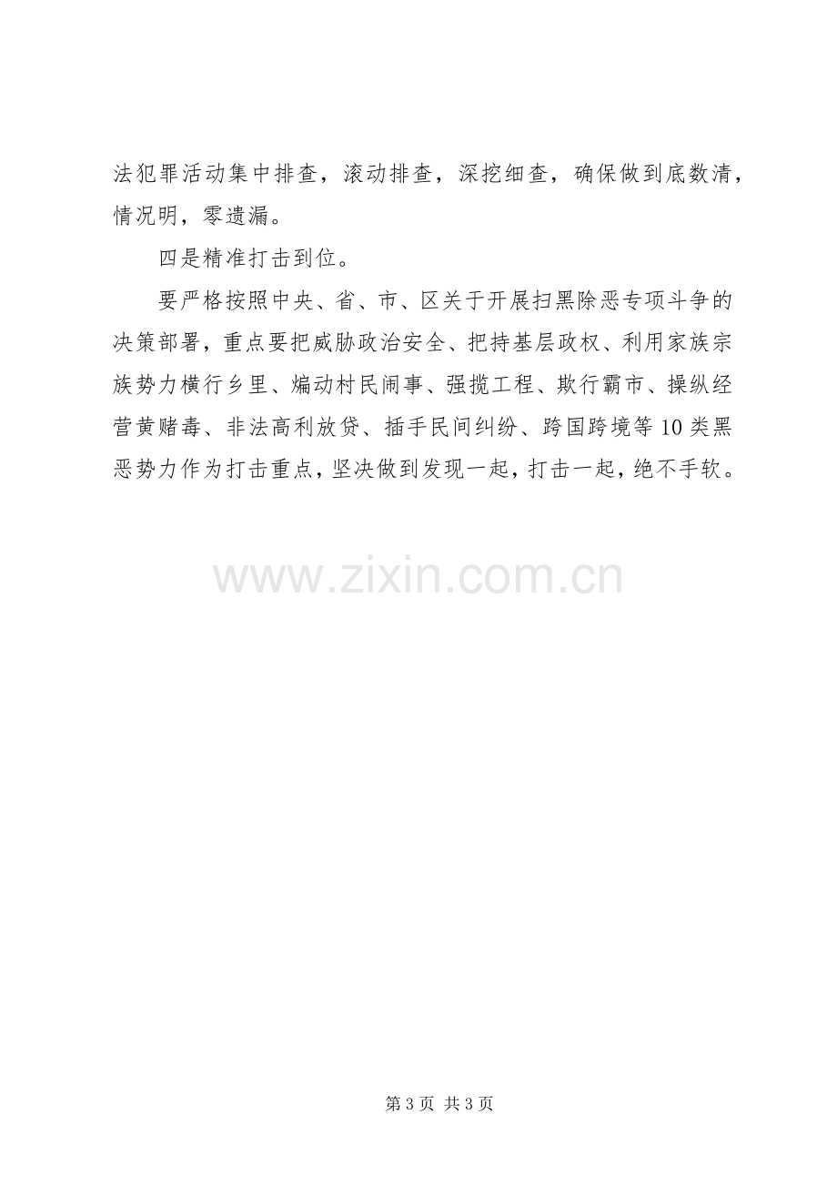 扫黑除恶专题会讲话.docx_第3页