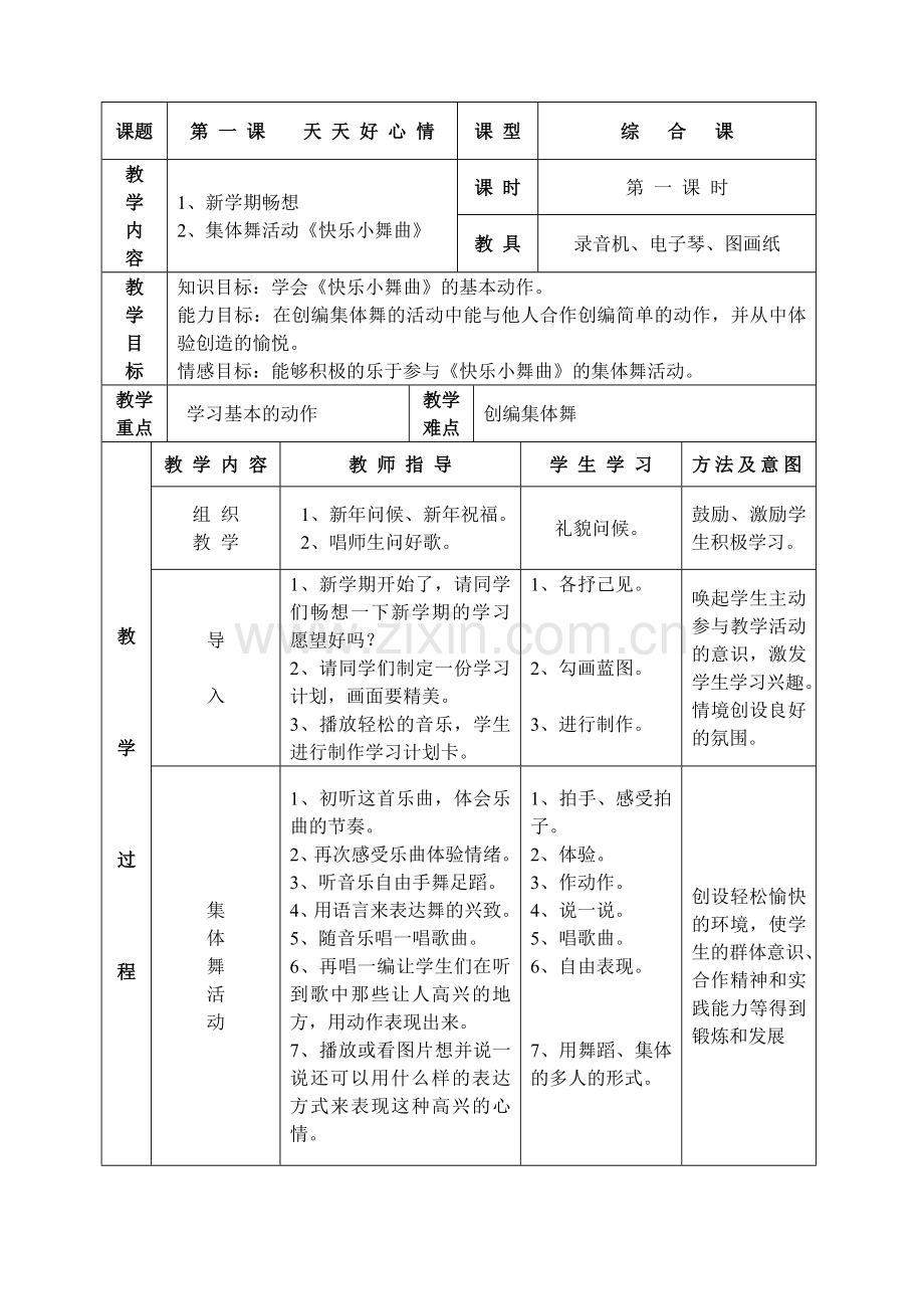 湘版二年级音乐教案全册表格式.doc_第1页