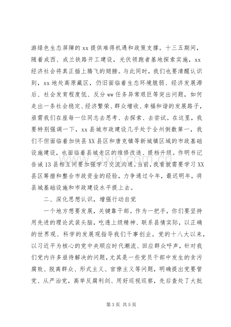 县委书记201X年县领导干部集体谈话会讲话发言稿.docx_第3页