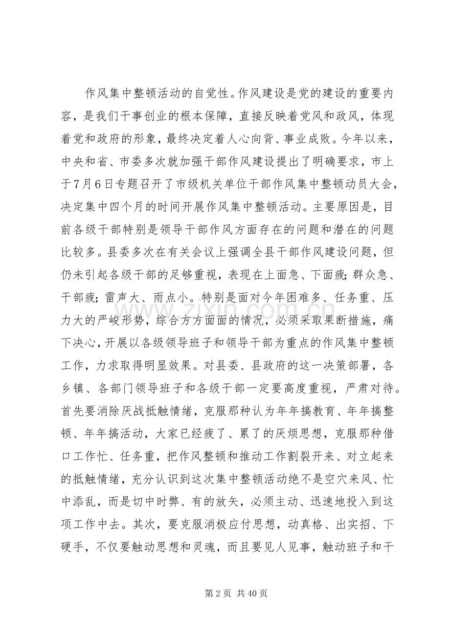 全县作风整顿会上的讲话发言.docx_第2页