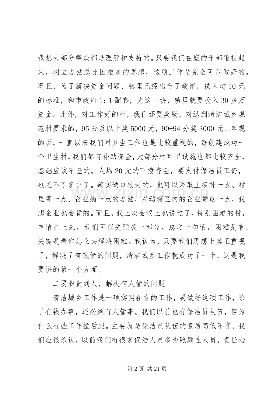 环境卫生工作会议讲话发言.docx_第2页