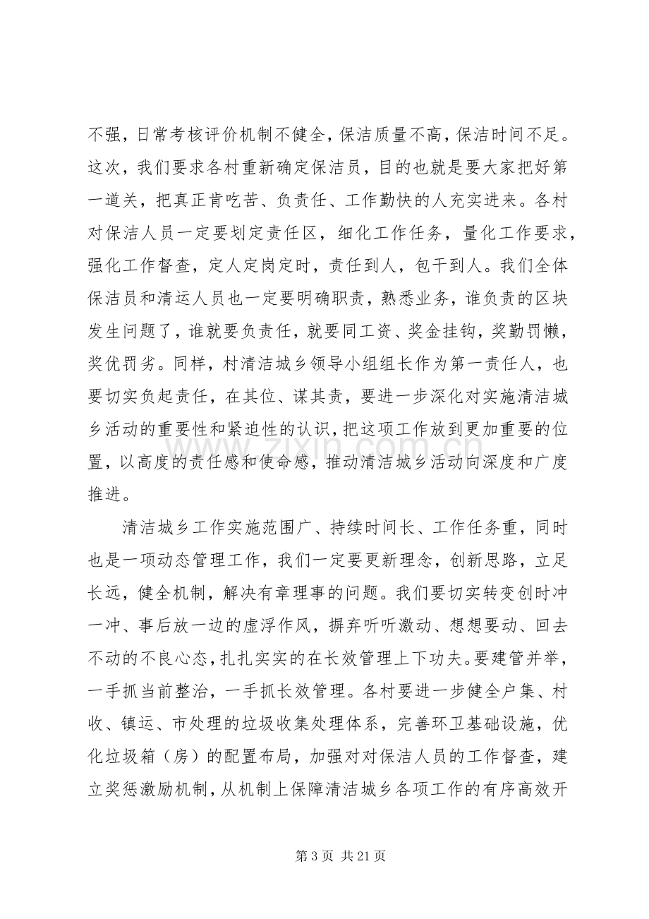 环境卫生工作会议讲话发言.docx_第3页