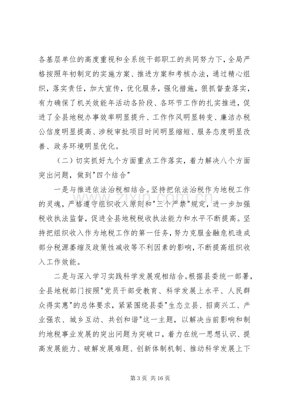 地税局长在三个比对活动动员会议讲话发言.docx_第3页